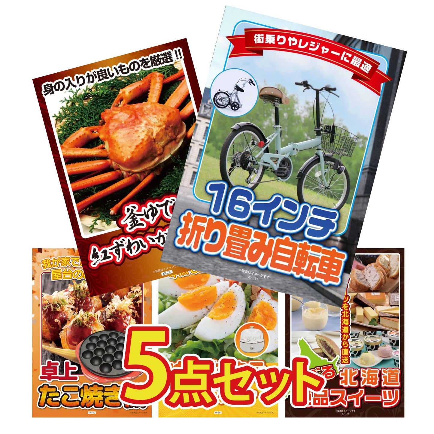 折り畳み自転車(MG-CM16L)5点セット