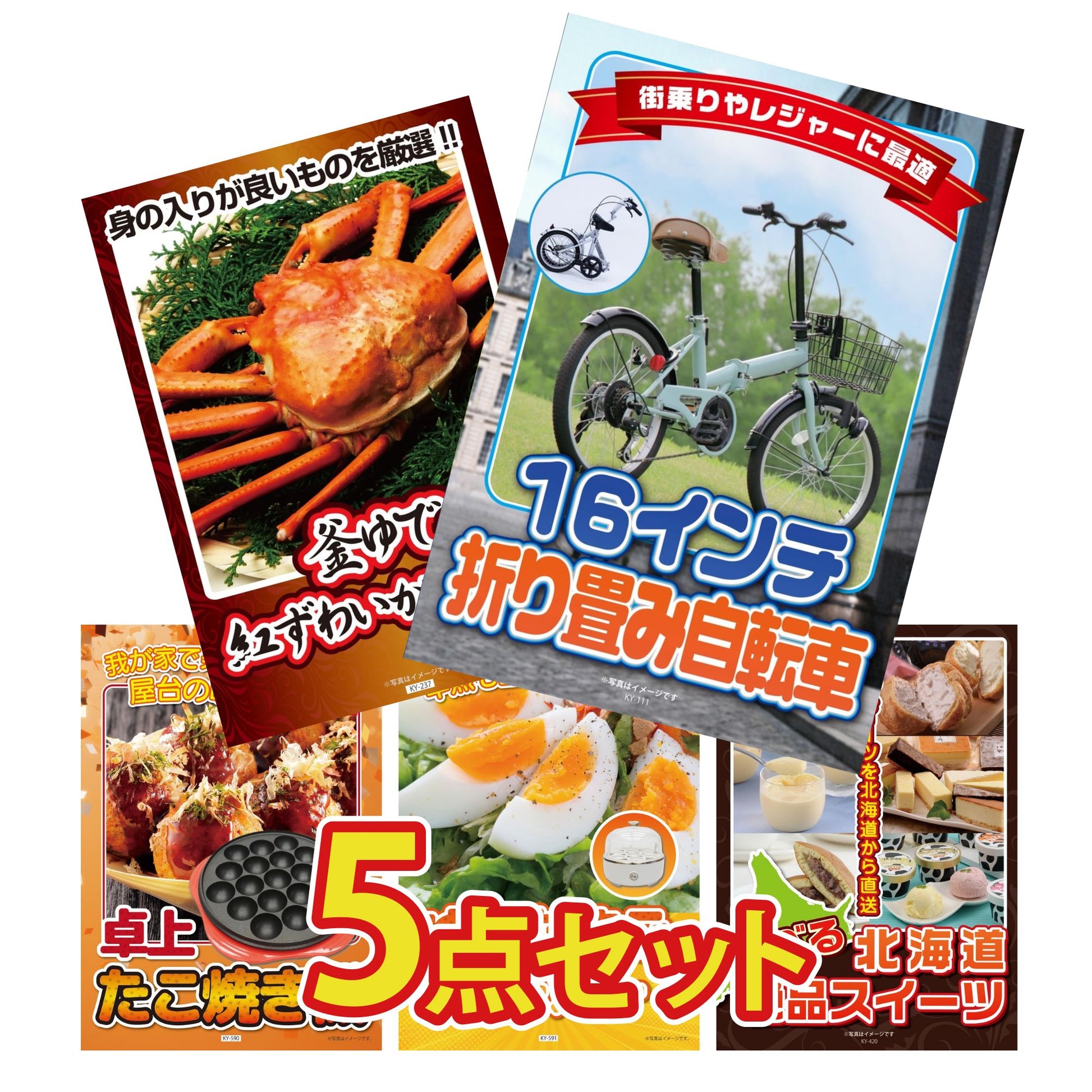 折り畳み自転車(MG-CM16L)5点セット