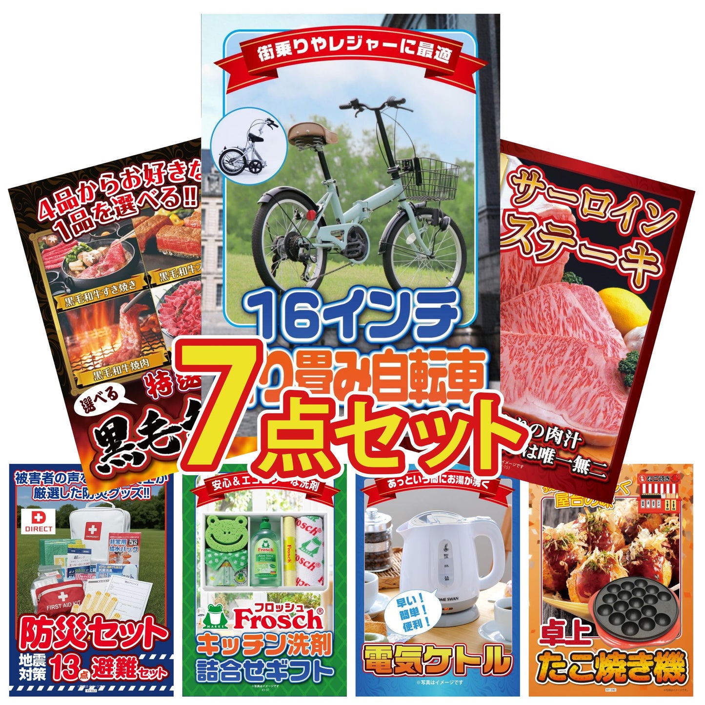 折り畳み自転車(MG-CM16L)7点セット