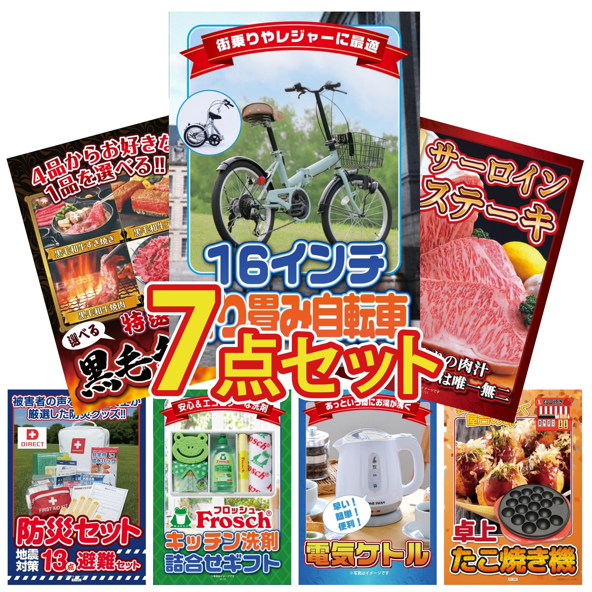 折り畳み自転車(MG-CM16L)7点セット