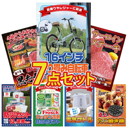 折り畳み自転車(MG-CM16L)7点セット