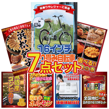 折り畳み自転車(MG-CM16L)7点セット