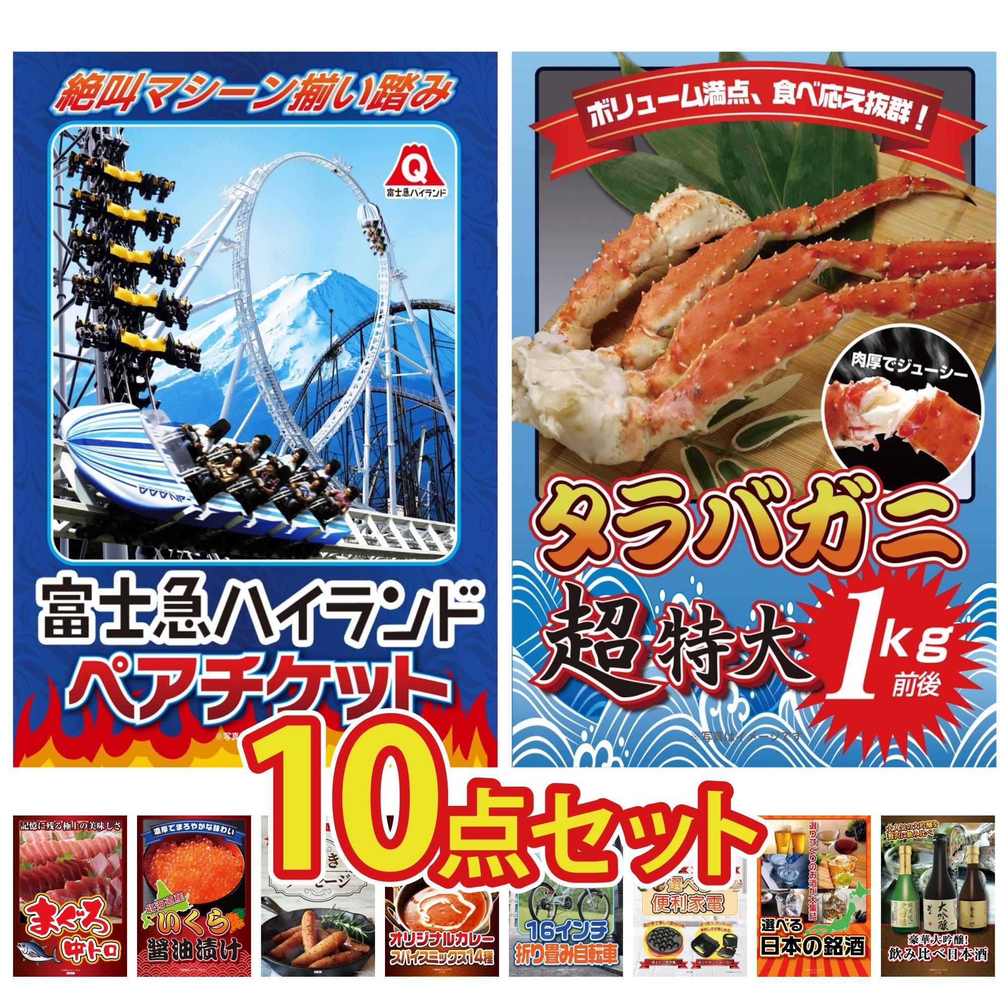 10点の景品セット｜景品パラダイス
