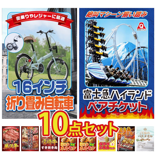 折り畳み自転車(MG-CM16L)10点セット