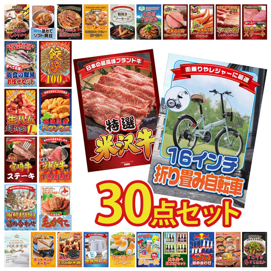 折り畳み自転車(MG-CM16L) 30点セット