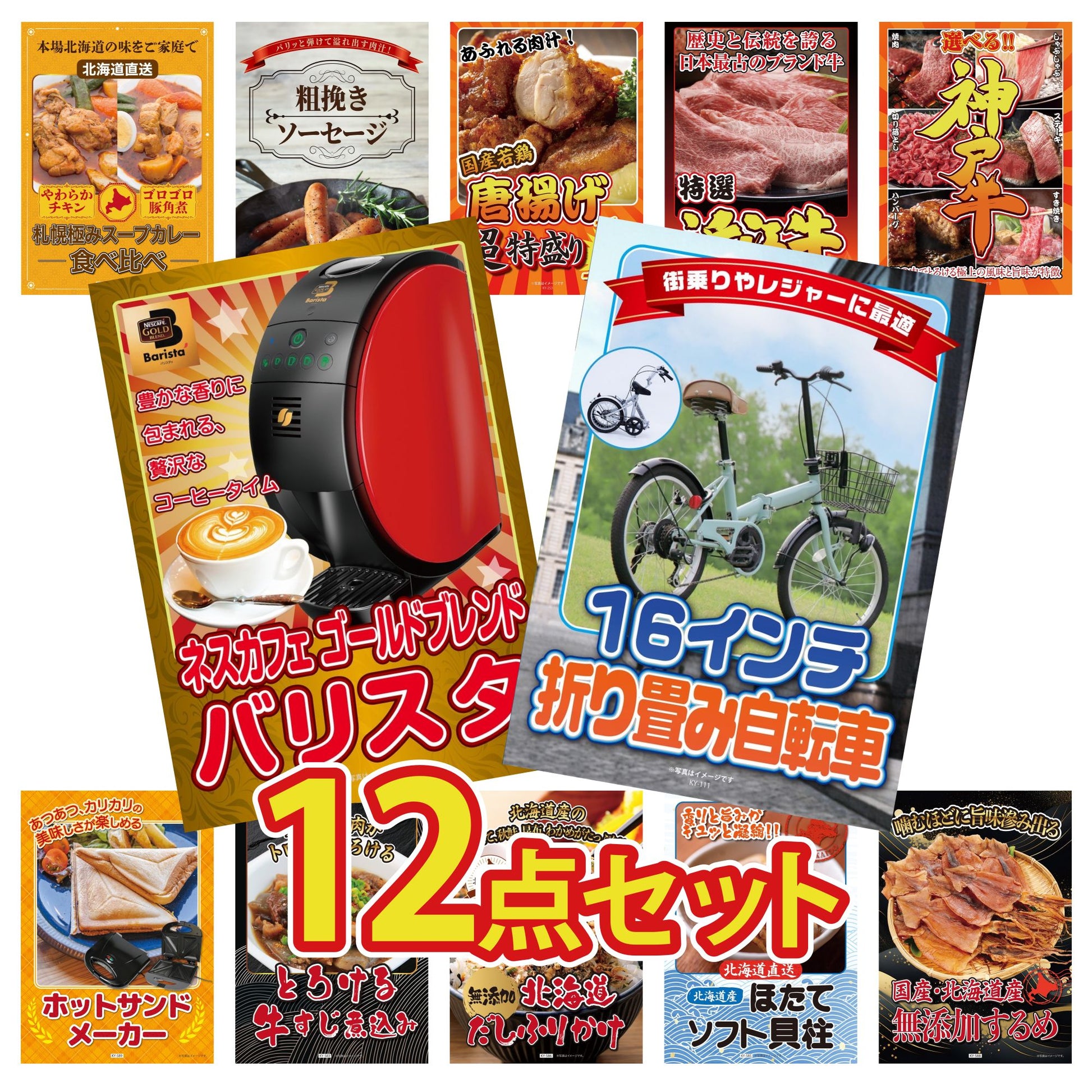 折り畳み自転車(MG-CM16L) 12点セット