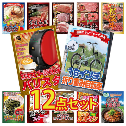 折り畳み自転車(MG-CM16L)12点セット