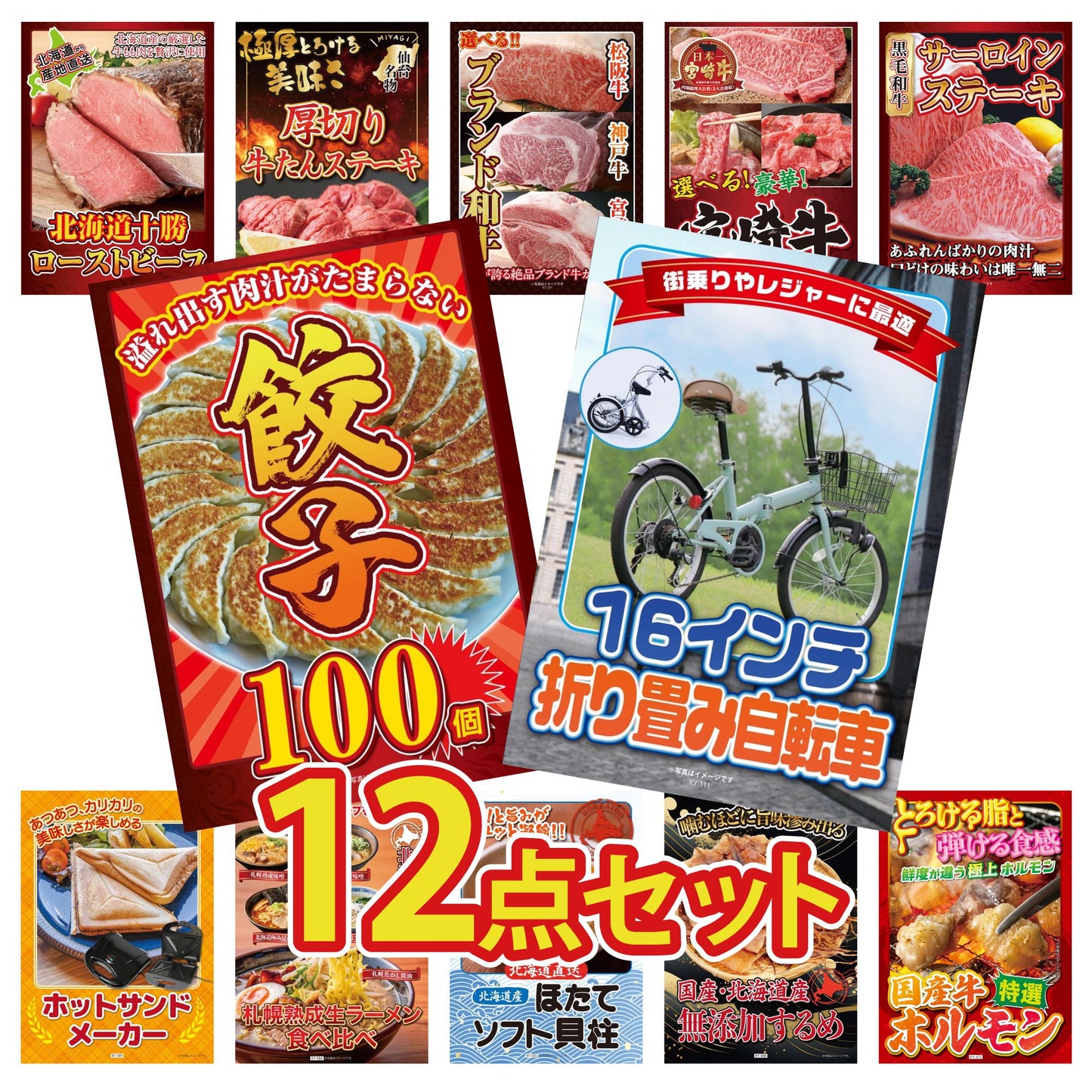 折り畳み自転車(MG-CM16L)12点セット