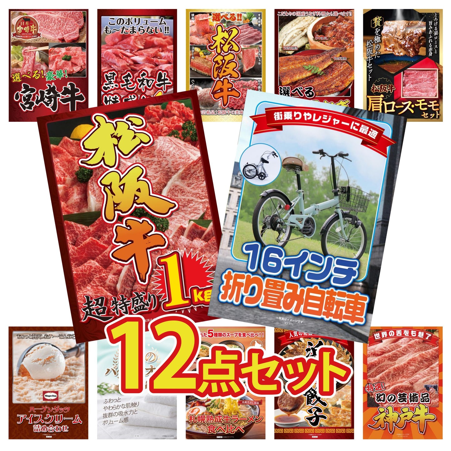 折り畳み自転車(MG-CM16L)12点セット