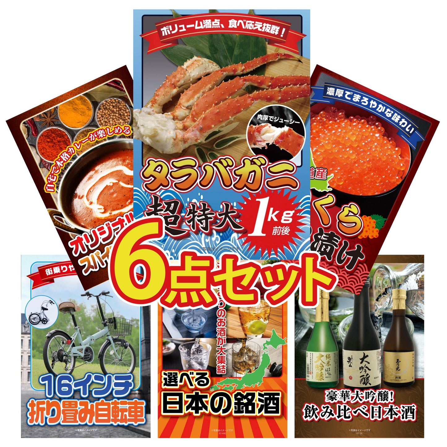 折り畳み自転車(MG-CM16L) 6点セット(KY-111)