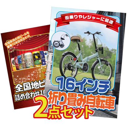 折り畳み自転車(MG-CM16L) 2点セット(KY-111)