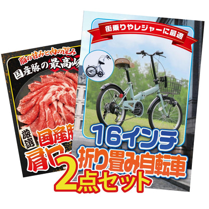 折り畳み自転車(MG-CM16L) 2点セット(KY-111)