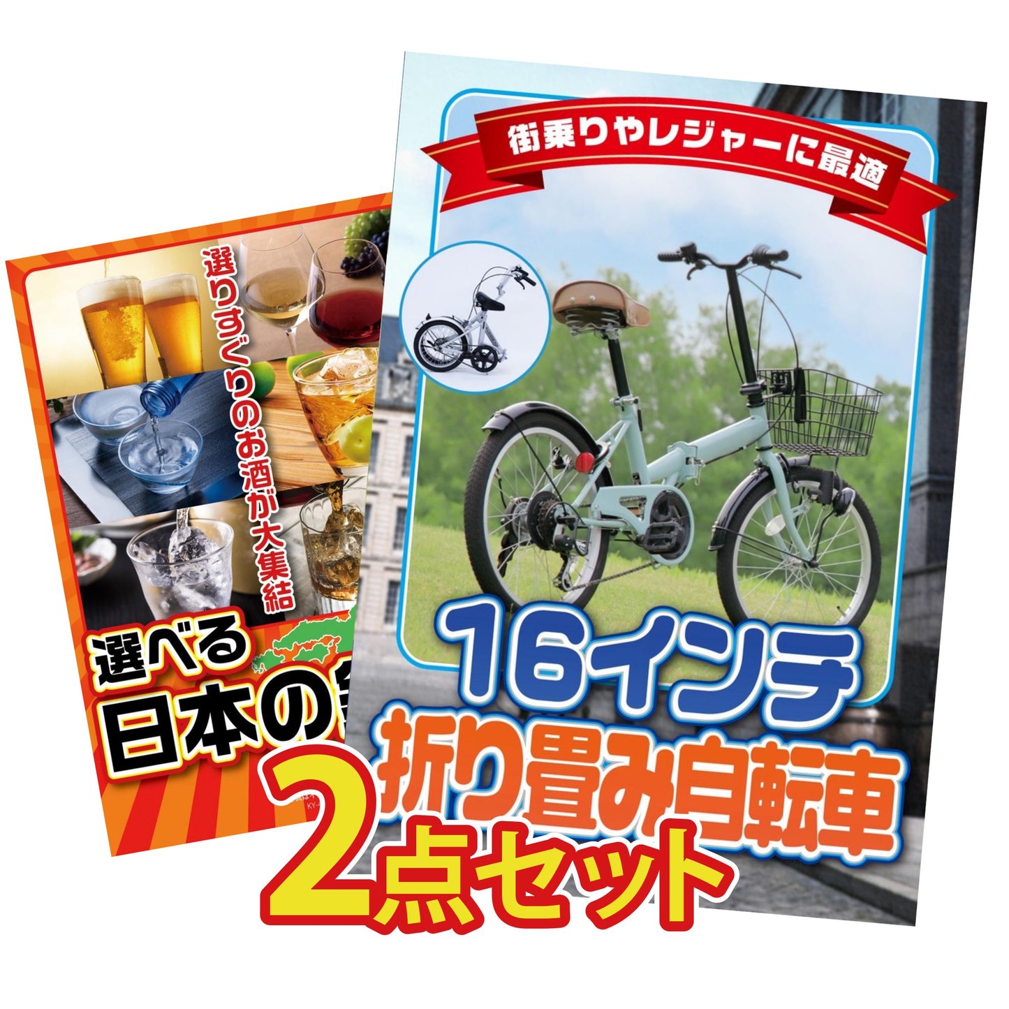 折り畳み自転車(MG-CM16L) 2点セット(KY-111)
