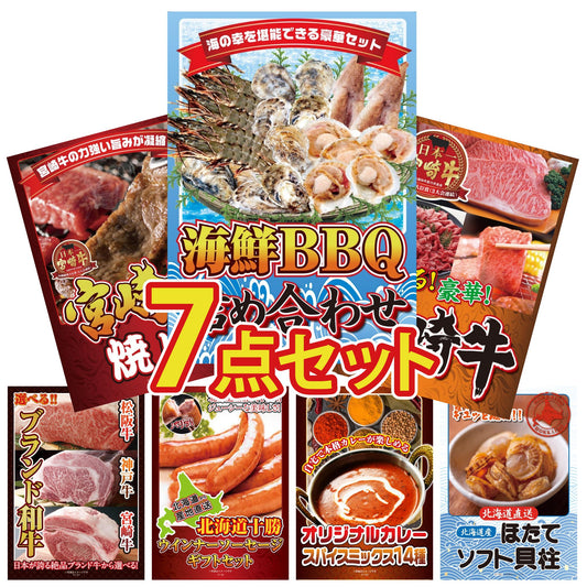 豪華海鮮詰め合わせ 総量800g（bbq-14-04）7点セット