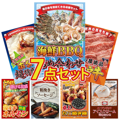 豪華海鮮詰め合わせ 総量800g（bbq-14-04）7点セット