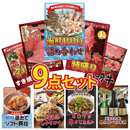 豪華海鮮詰め合わせ 総量800g（bbq-14-04）9点セット