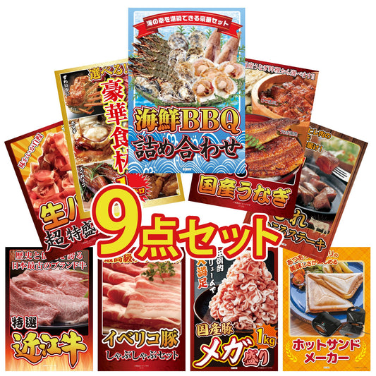 豪華海鮮詰め合わせ 総量800g（bbq-14-04）9点セット