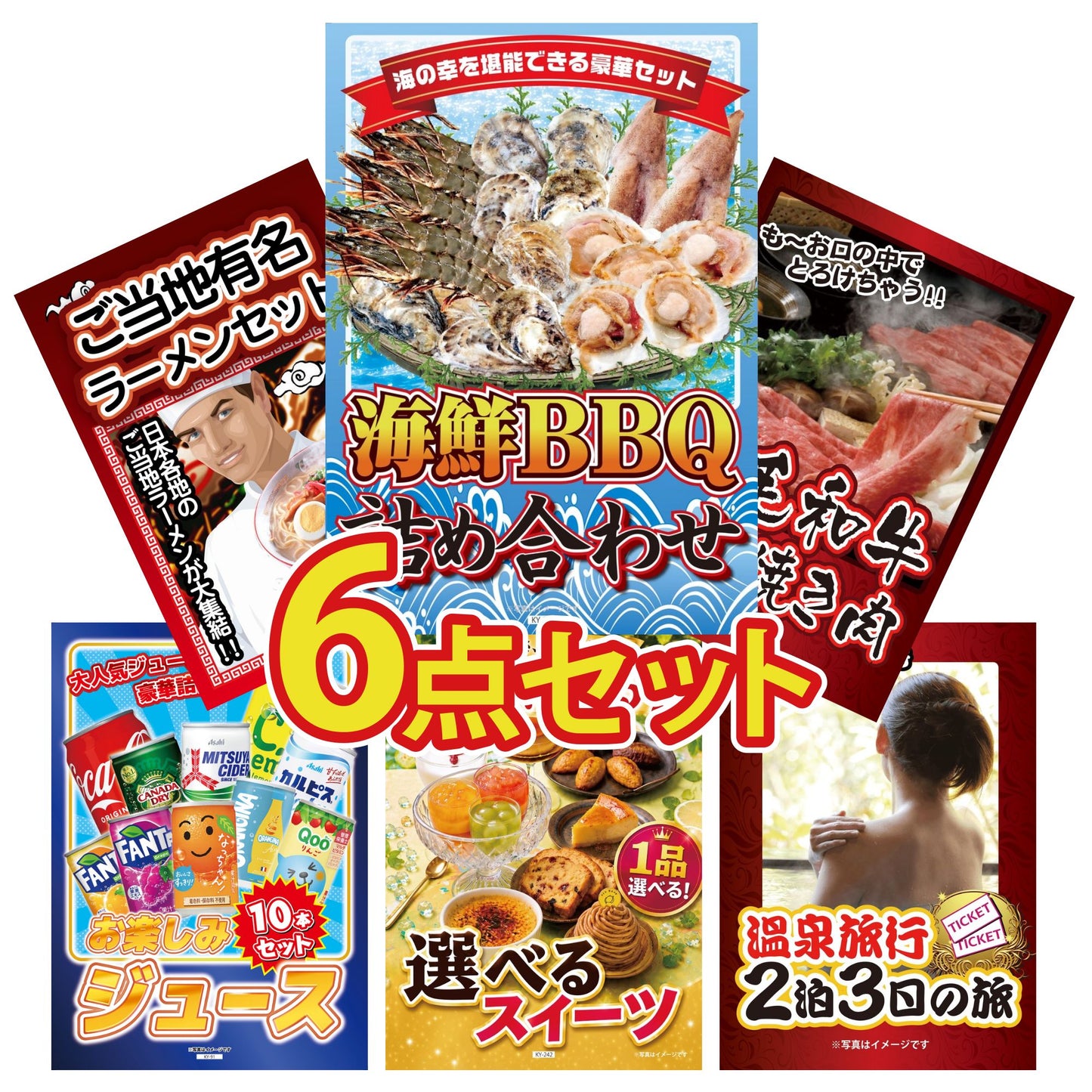 豪華海鮮詰め合わせ 6点セット(KY-112r1)