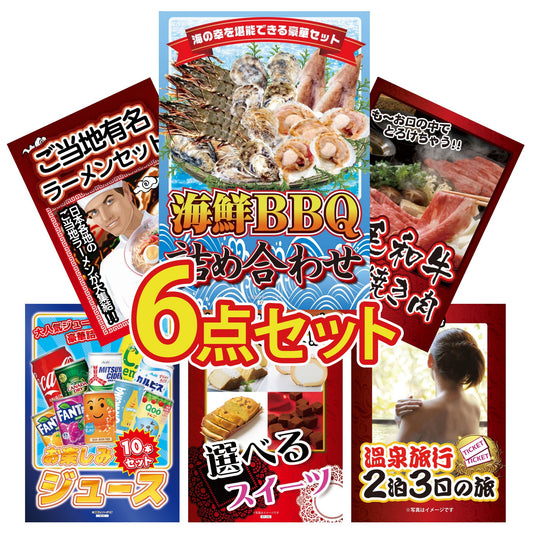 豪華海鮮詰め合わせ 6点セット(KY-112r1)