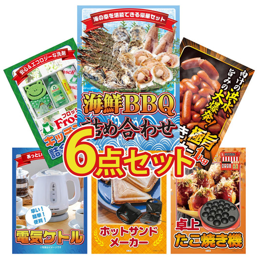 豪華海鮮詰め合わせ 総量800g（bbq-14-04） 6点セット