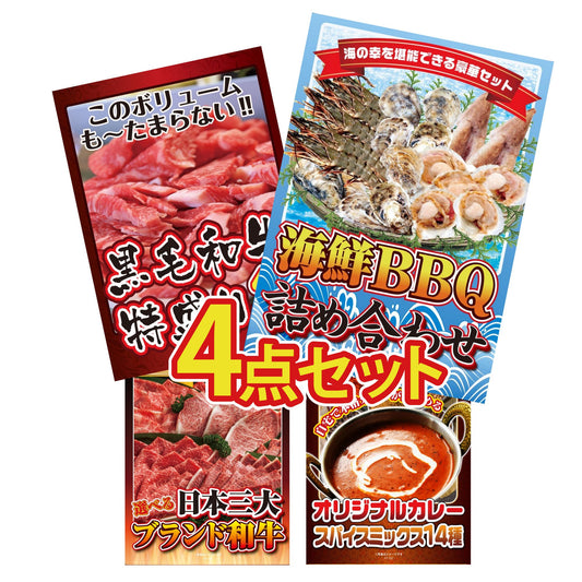 豪華海鮮詰め合わせ 総量800g（bbq-14-04）4点セット