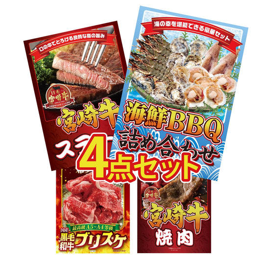 豪華海鮮詰め合わせ 総量800g（bbq-14-04）4点セット