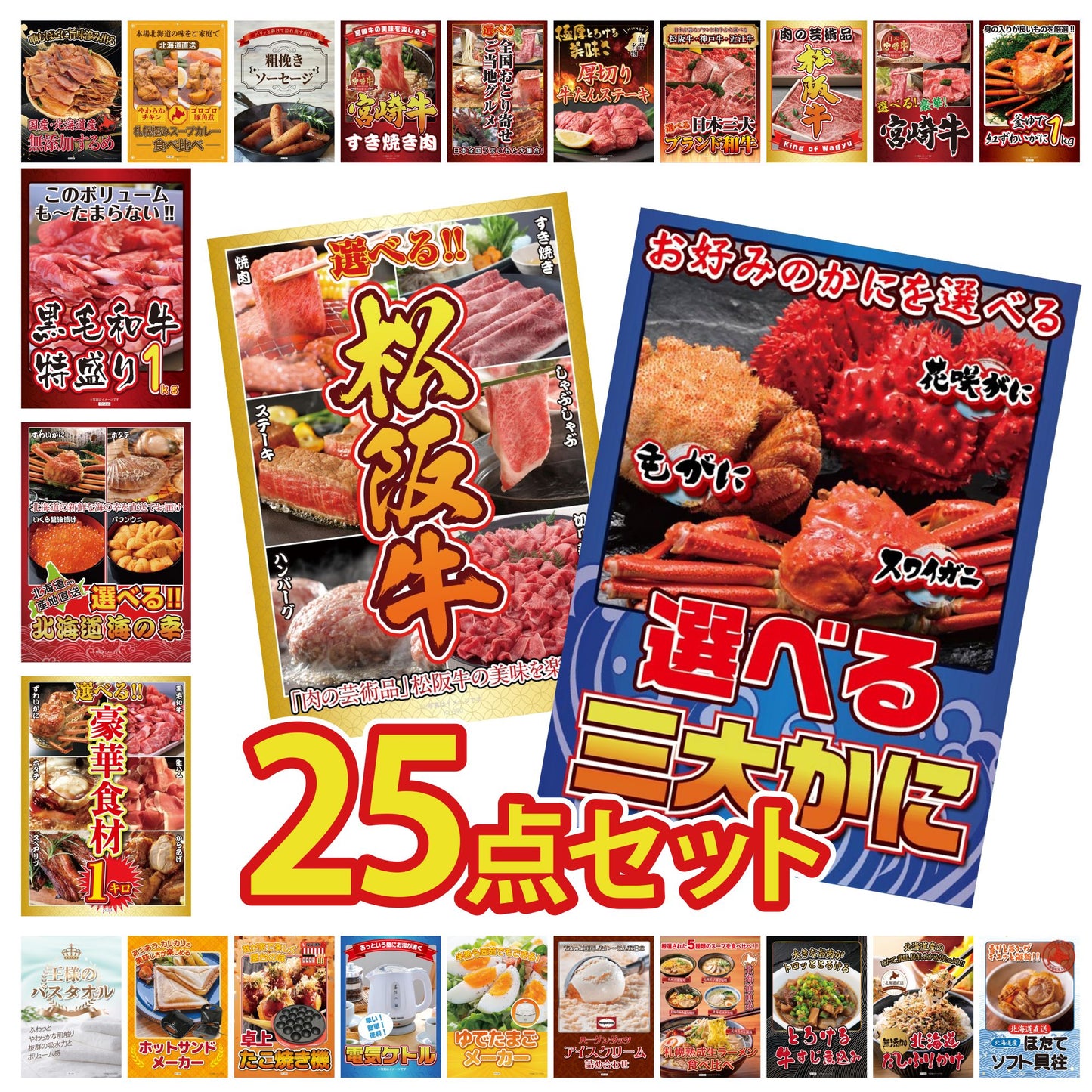 選べる蟹 25点セット