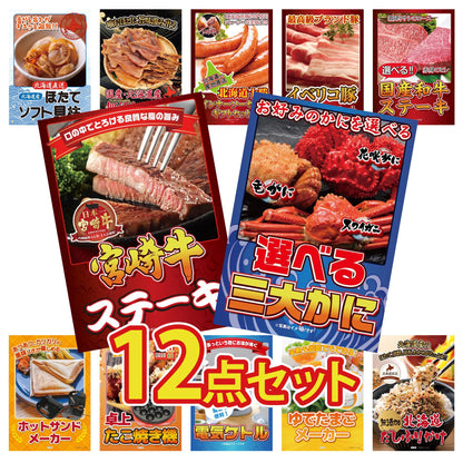 選べる蟹 12点セット