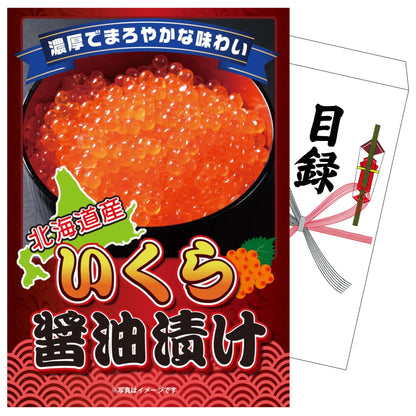 北海道 いくら醤油漬け