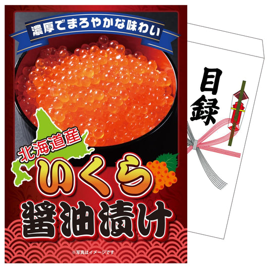 北海道 いくら醤油漬け