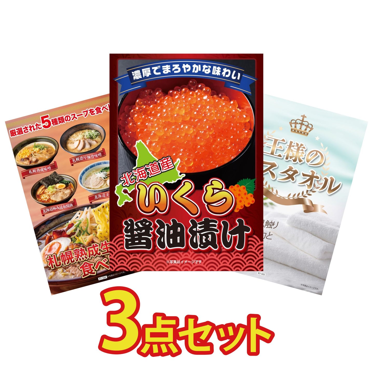【低価格帯】北海道 いくら醤油漬け（200ｇ）含む3点セット