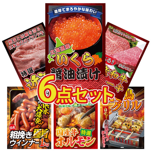 北海道 いくら醤油漬け（200ｇ）6点セット