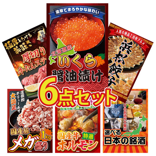 北海道 いくら醤油漬け（200ｇ）6点セット