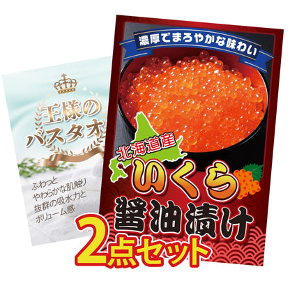 【低価格帯】北海道 いくら醤油漬け（200ｇ）含む2点セット
