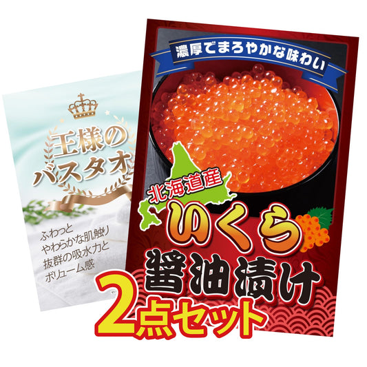 【低価格帯】北海道 いくら醤油漬け（200ｇ）含む2点セット