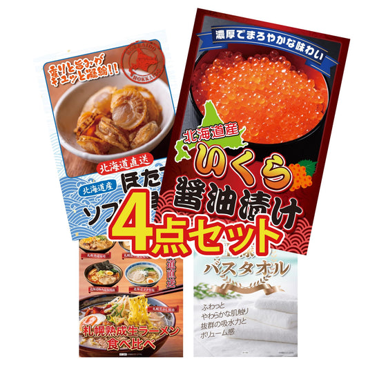 【低価格帯】北海道 いくら醤油漬け（200ｇ）含む4点セット