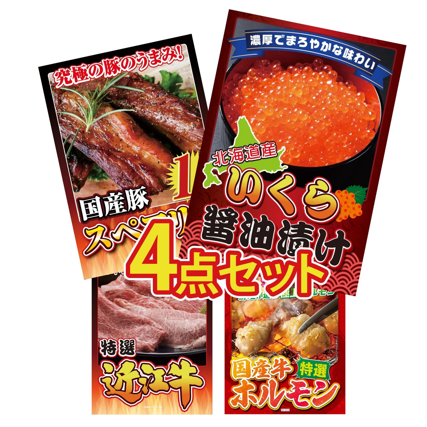 北海道 いくら醤油漬け（200ｇ）4点セット