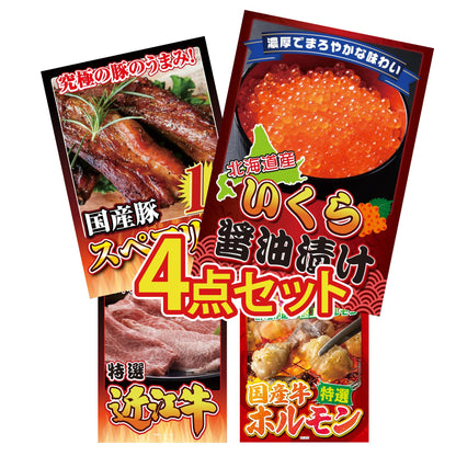 北海道 いくら醤油漬け（200ｇ）4点セット