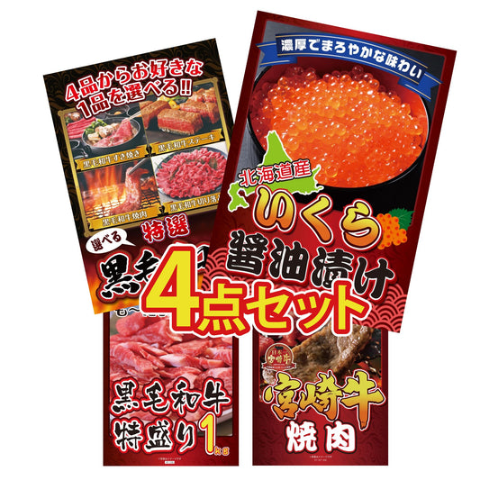 北海道 いくら醤油漬け（200ｇ）4点セット