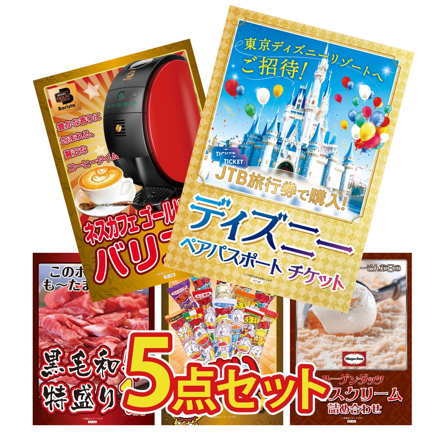 ディズニーチケット 5点セット(KY-119)