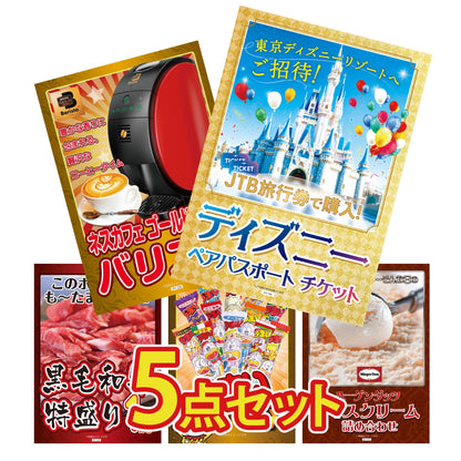 ディズニーチケット 5点セット(KY-119)