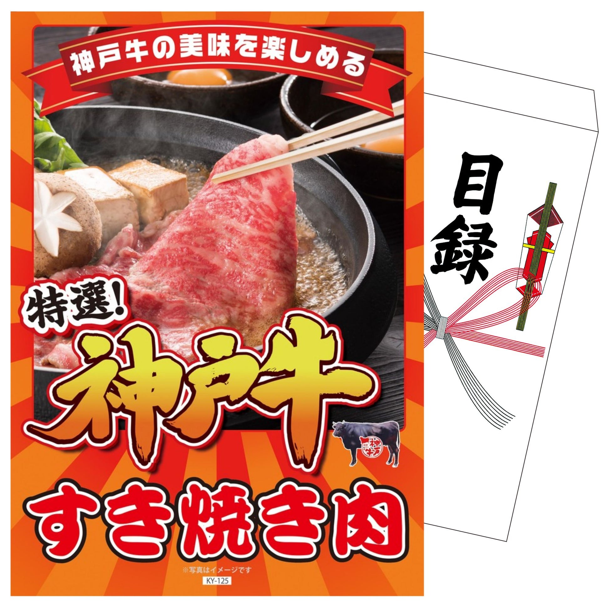 神戸牛すき焼き