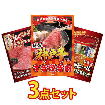 神戸牛すき焼き(モモ・カタ・バラ) 500g 3点セット(KY-125)