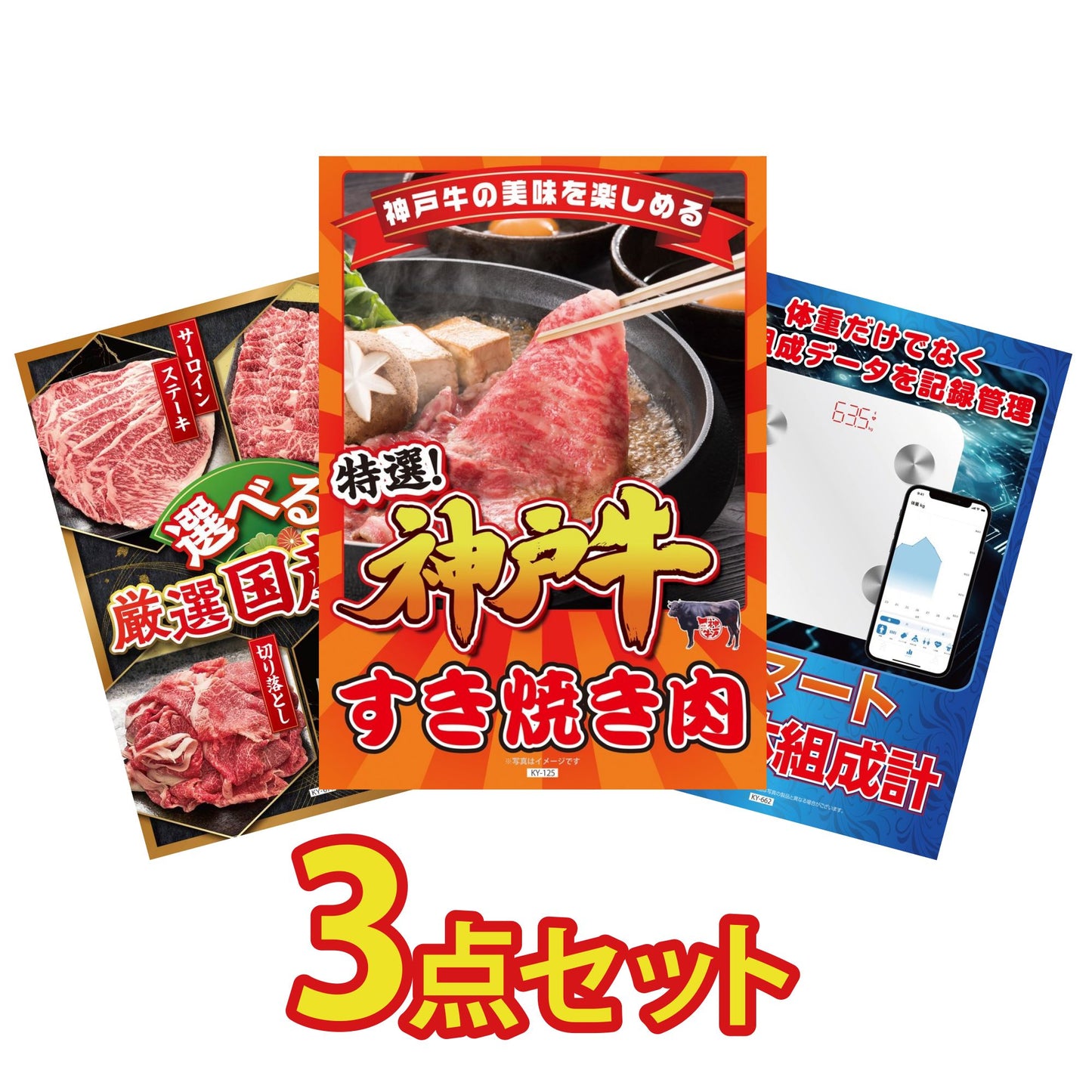 神戸牛すき焼き(モモ・カタ・バラ) 500g 3点セット(KY-125)