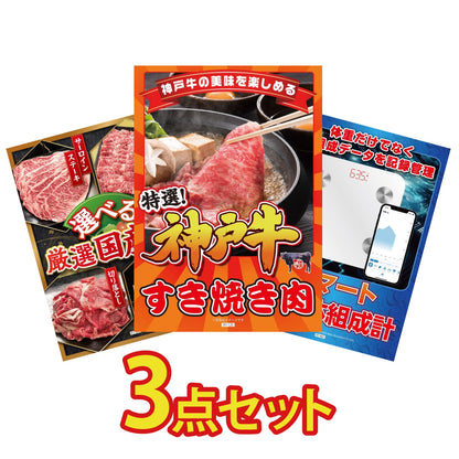 神戸牛すき焼き(モモ・カタ・バラ) 500g 3点セット(KY-125)
