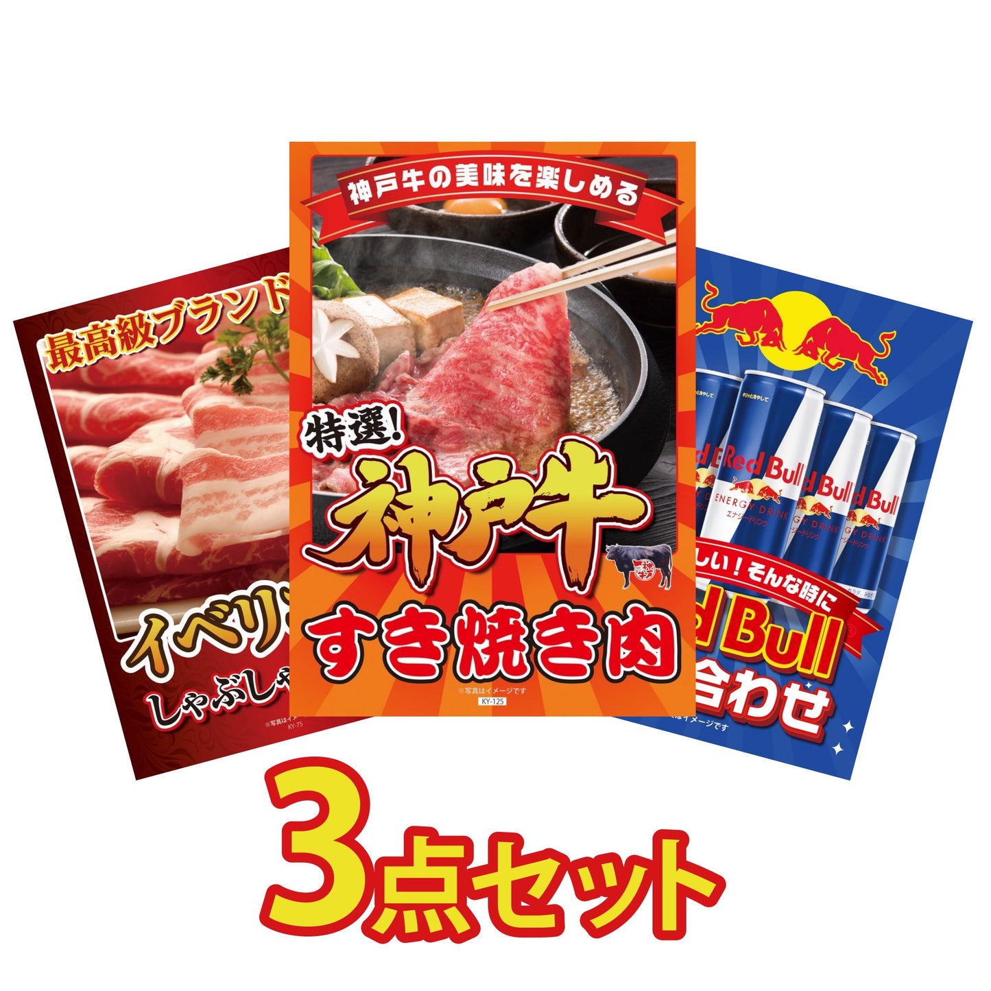 神戸牛すき焼き(モモ・カタ・バラ) 500g 3点セット(KY-125)