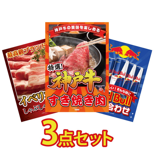 神戸牛すき焼き(モモ・カタ・バラ) 500g 3点セット(KY-125)