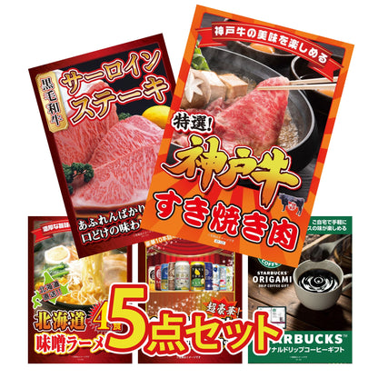 神戸牛すき焼き(モモ・カタ・バラ) 500g 5点セット(KY-125)