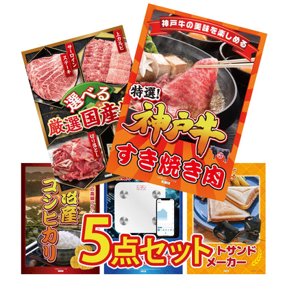 神戸牛すき焼き(モモ・カタ・バラ) 500g 5点セット(KY-125)