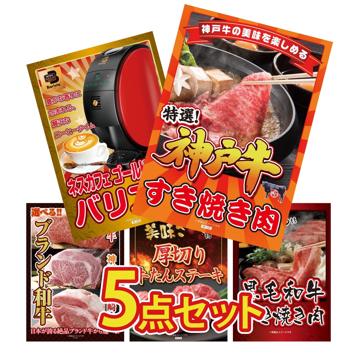 神戸牛すき焼き(モモ・カタ・バラ) 500g5点セット